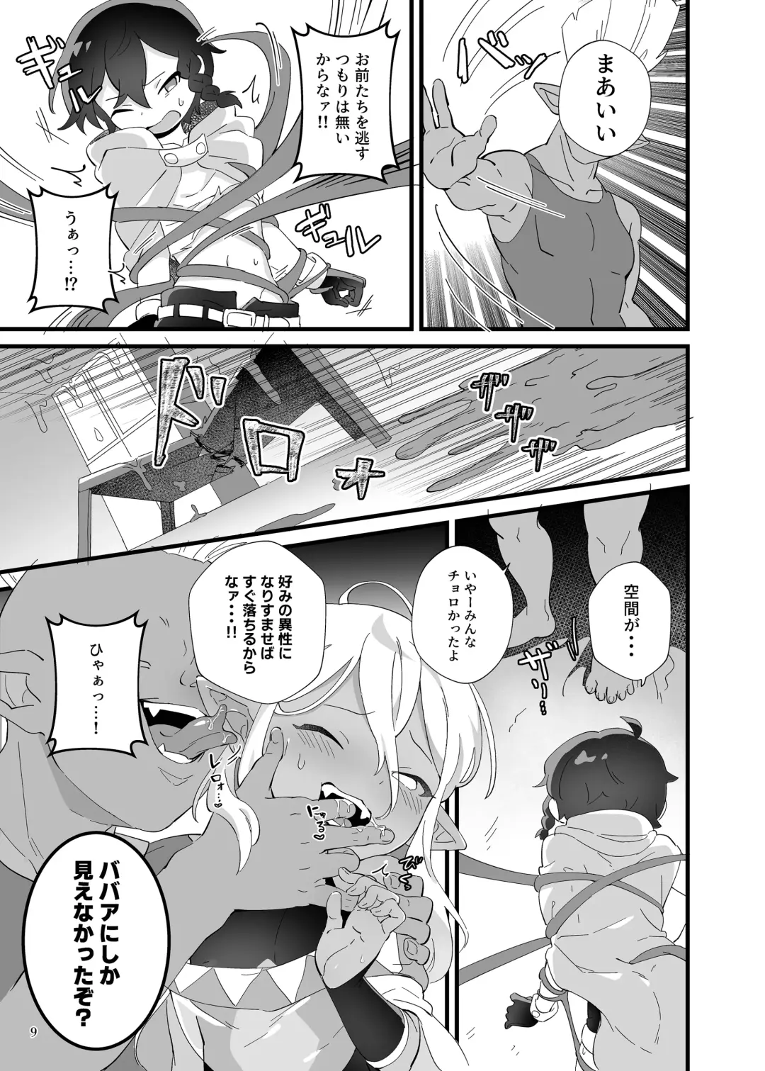 Ryoujyoku! Syotaryona Doutyuu Fhentai.net - Page 10