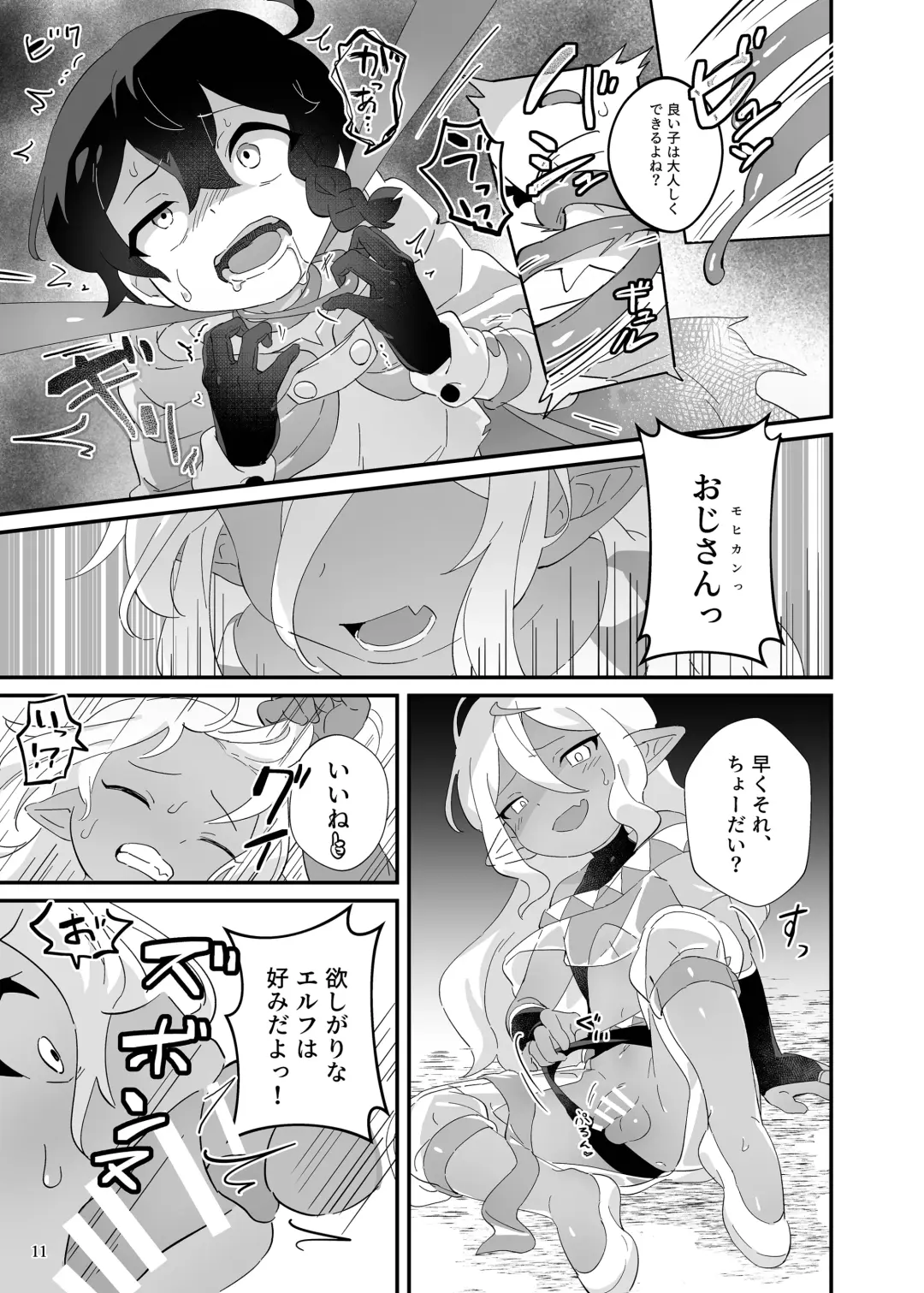 Ryoujyoku! Syotaryona Doutyuu Fhentai.net - Page 12