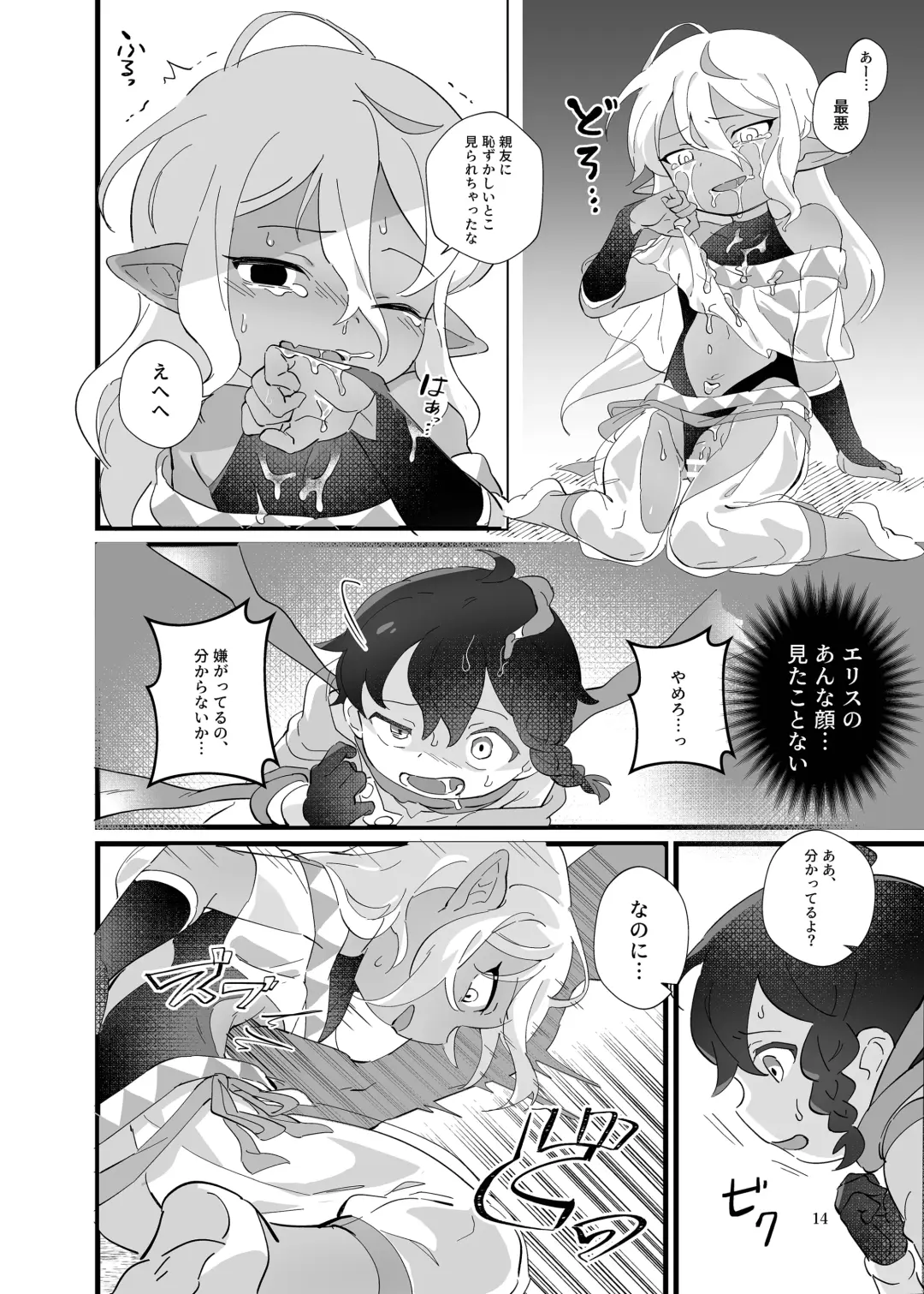 Ryoujyoku! Syotaryona Doutyuu Fhentai.net - Page 15