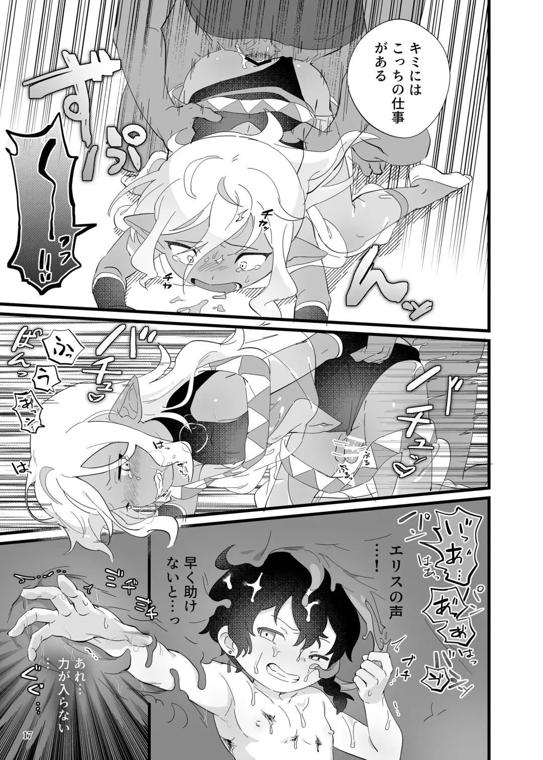 Ryoujyoku! Syotaryona Doutyuu Fhentai.net - Page 18