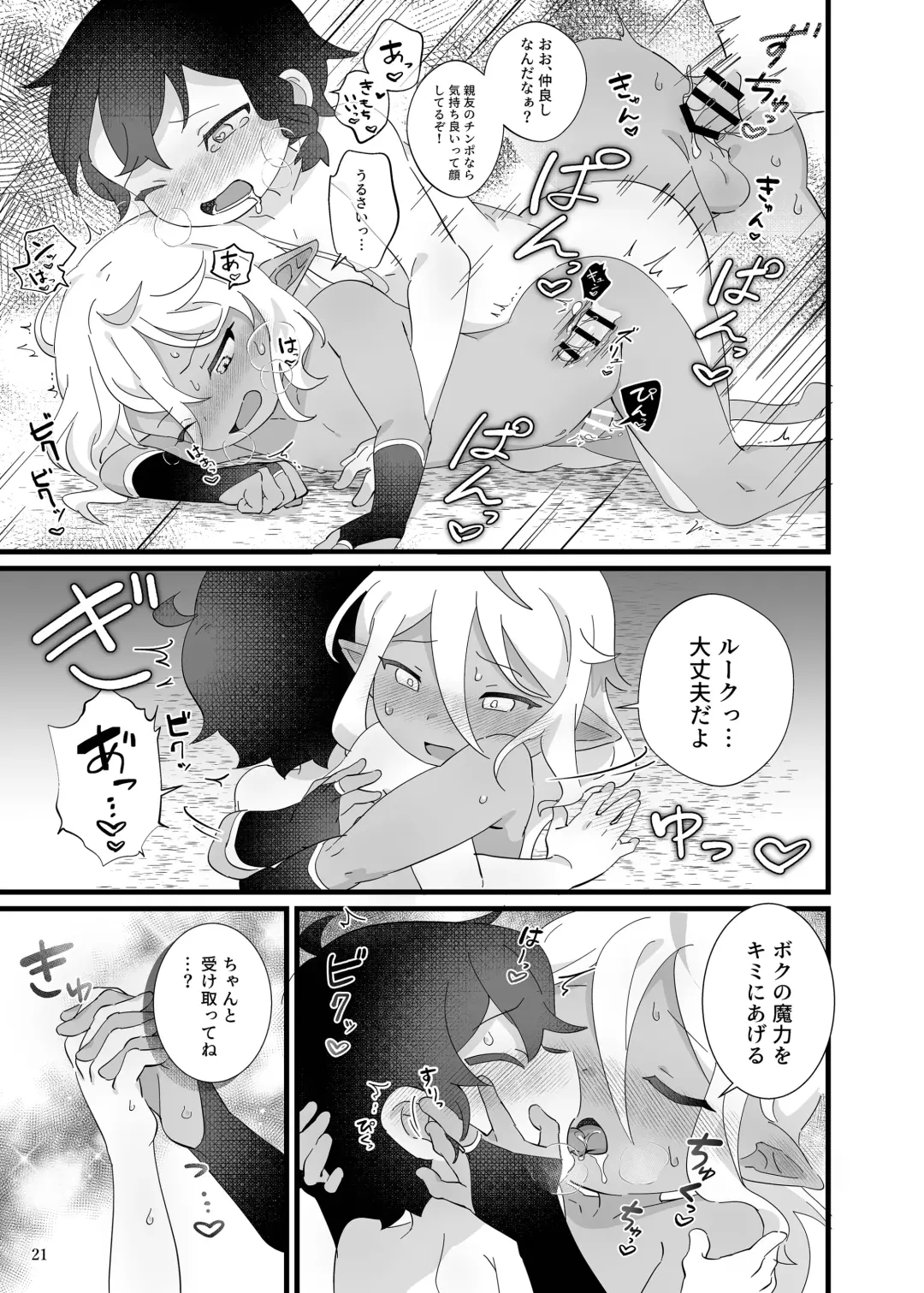 Ryoujyoku! Syotaryona Doutyuu Fhentai.net - Page 22