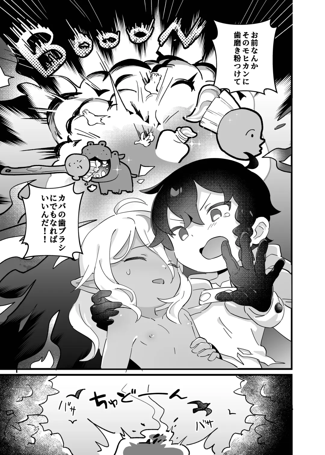 Ryoujyoku! Syotaryona Doutyuu Fhentai.net - Page 26