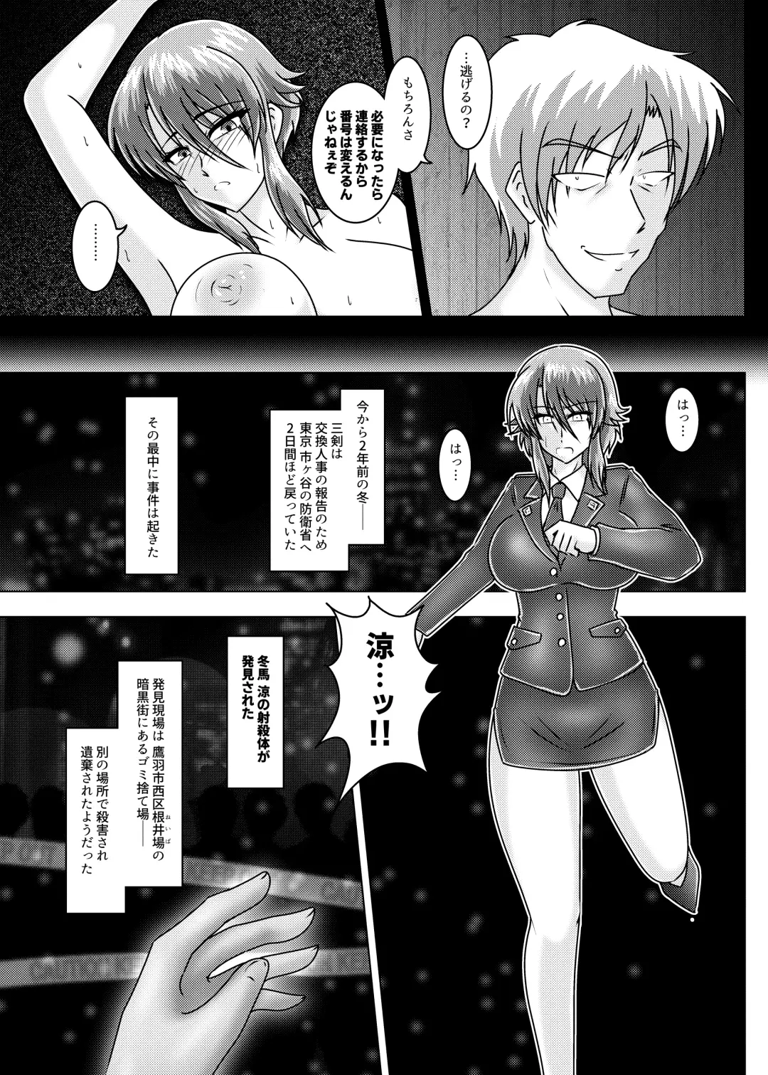 [Tasuro Kuzuha] MISSING LINK - Kankyou Chiankyoku Sousakan Mitsurugi Kagami Fhentai.net - Page 14