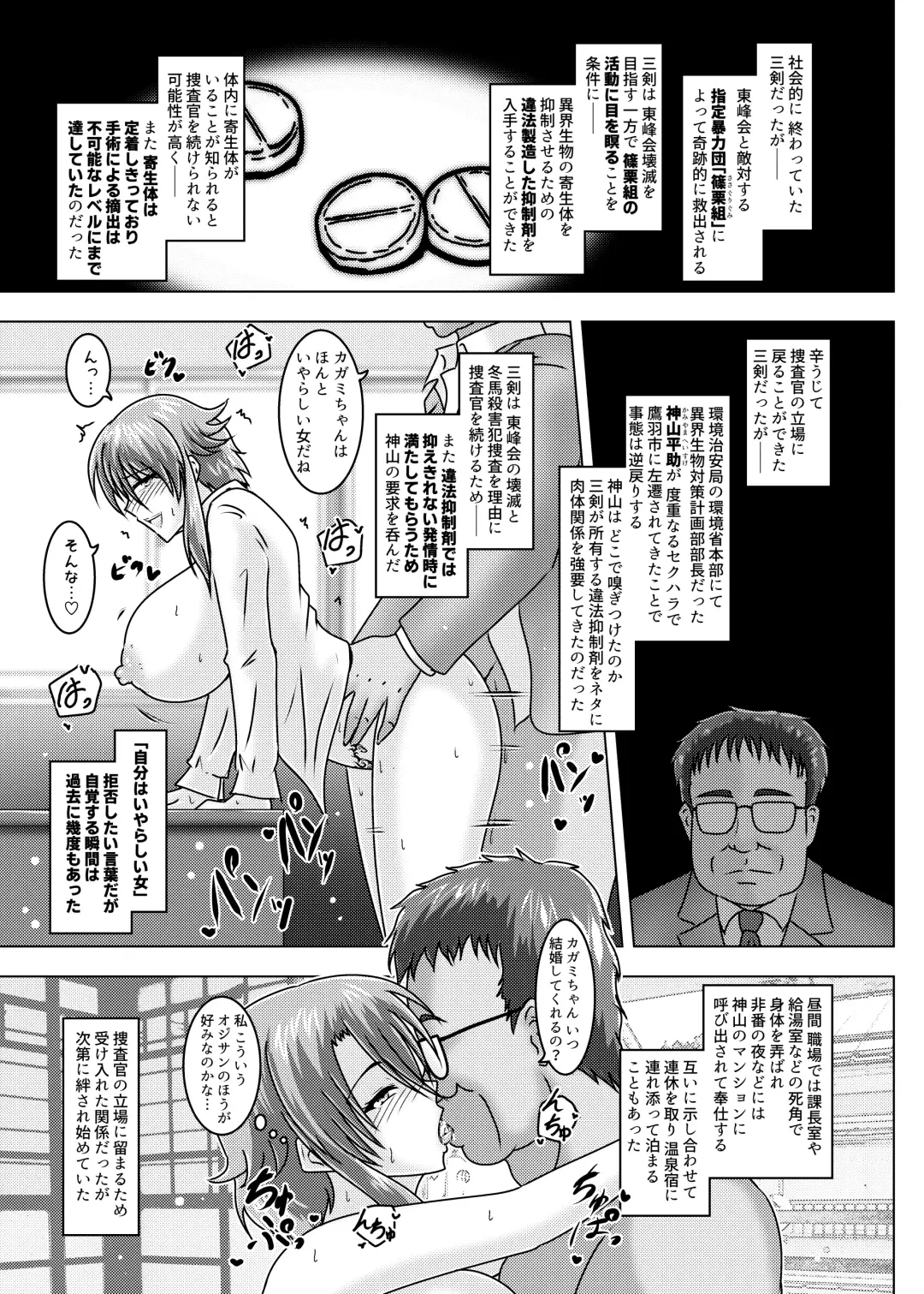 [Tasuro Kuzuha] MISSING LINK - Kankyou Chiankyoku Sousakan Mitsurugi Kagami Fhentai.net - Page 18