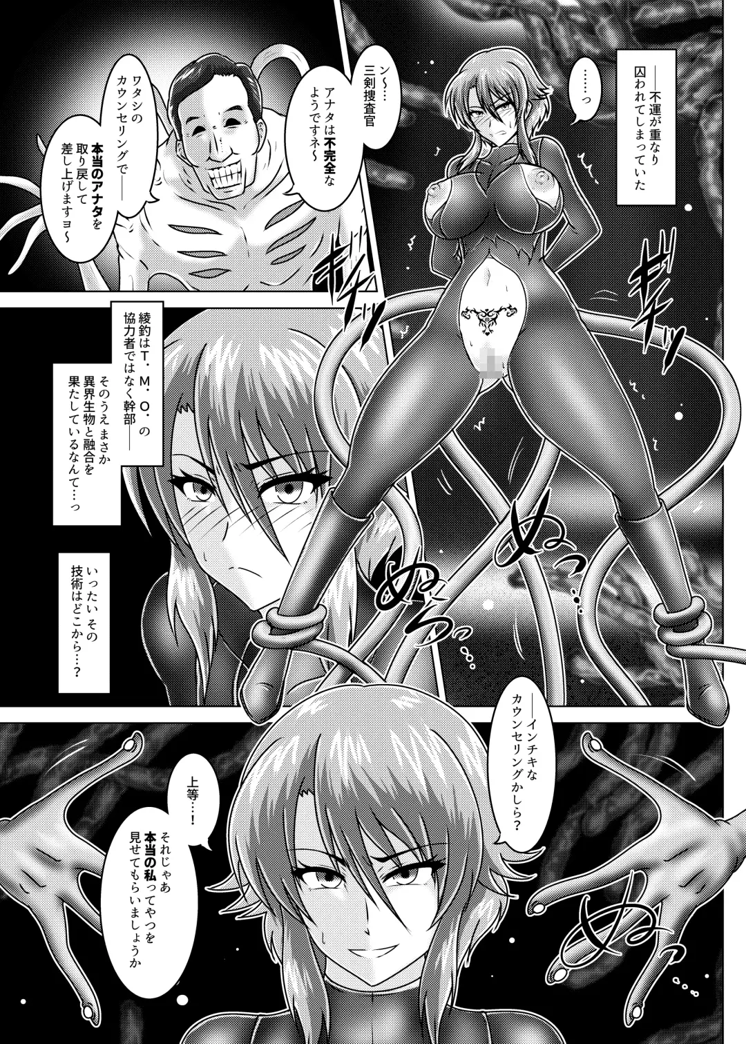 [Tasuro Kuzuha] MISSING LINK - Kankyou Chiankyoku Sousakan Mitsurugi Kagami Fhentai.net - Page 22