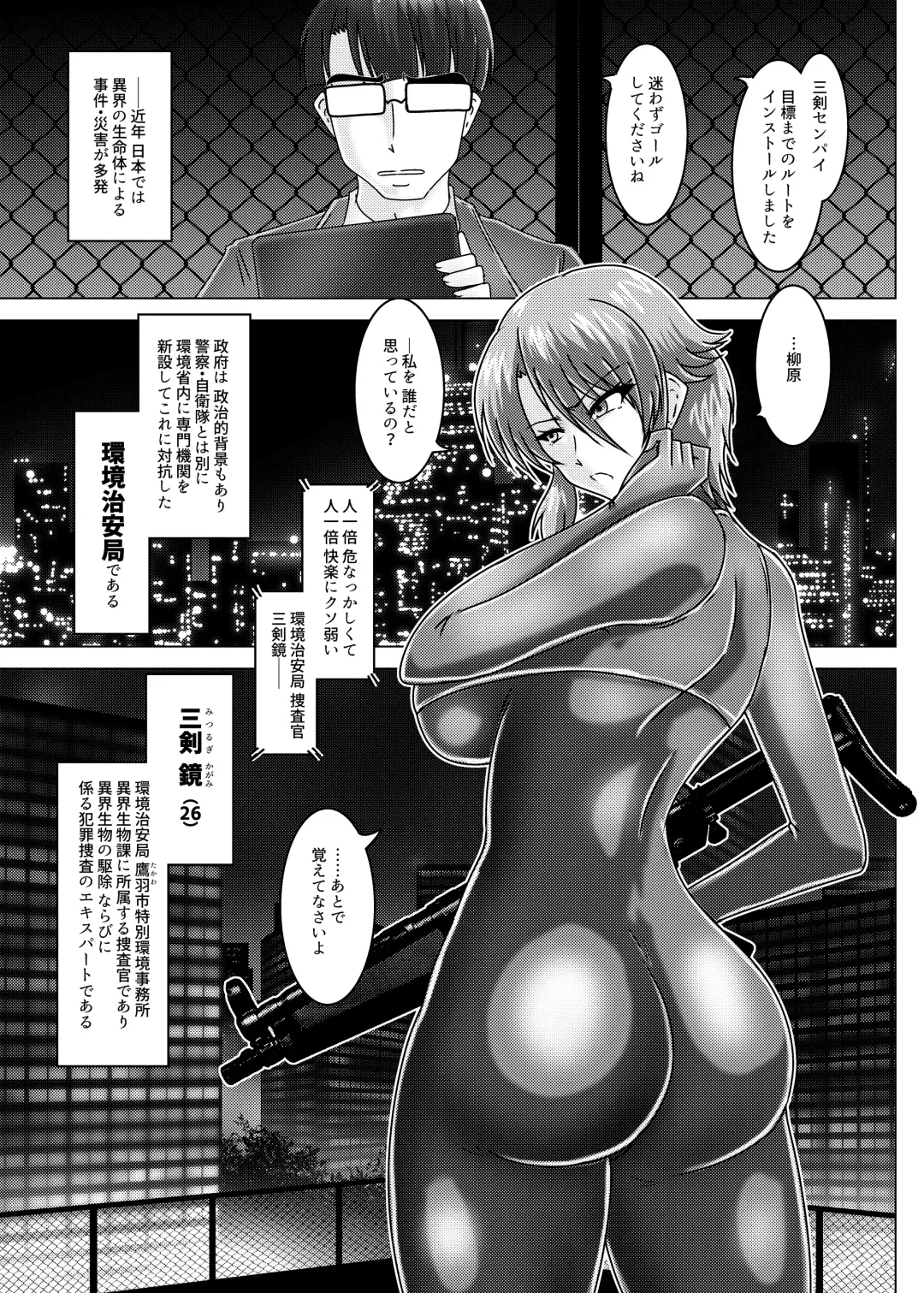 [Tasuro Kuzuha] MISSING LINK - Kankyou Chiankyoku Sousakan Mitsurugi Kagami Fhentai.net - Page 4