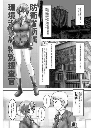 [Tasuro Kuzuha] MISSING LINK - Kankyou Chiankyoku Sousakan Mitsurugi Kagami Fhentai.net - Page 11