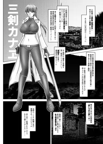 [Tasuro Kuzuha] MISSING LINK - Kankyou Chiankyoku Sousakan Mitsurugi Kagami Fhentai.net - Page 5