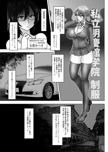 [Tasuro Kuzuha] MISSING LINK - Kankyou Chiankyoku Sousakan Mitsurugi Kagami Fhentai.net - Page 6