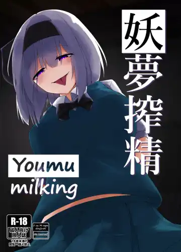 Read [Kazakami Sudare] Youmu Sakusei | Youmu milking - Fhentai.net