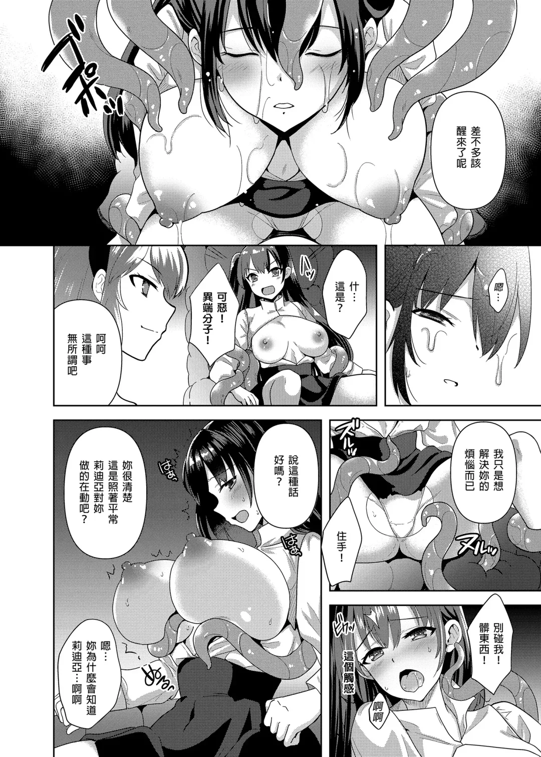 [Tenro Aya] 触手洗脳シリーズ | 触手洗脑系列 2018-2023 Fhentai - Page 101