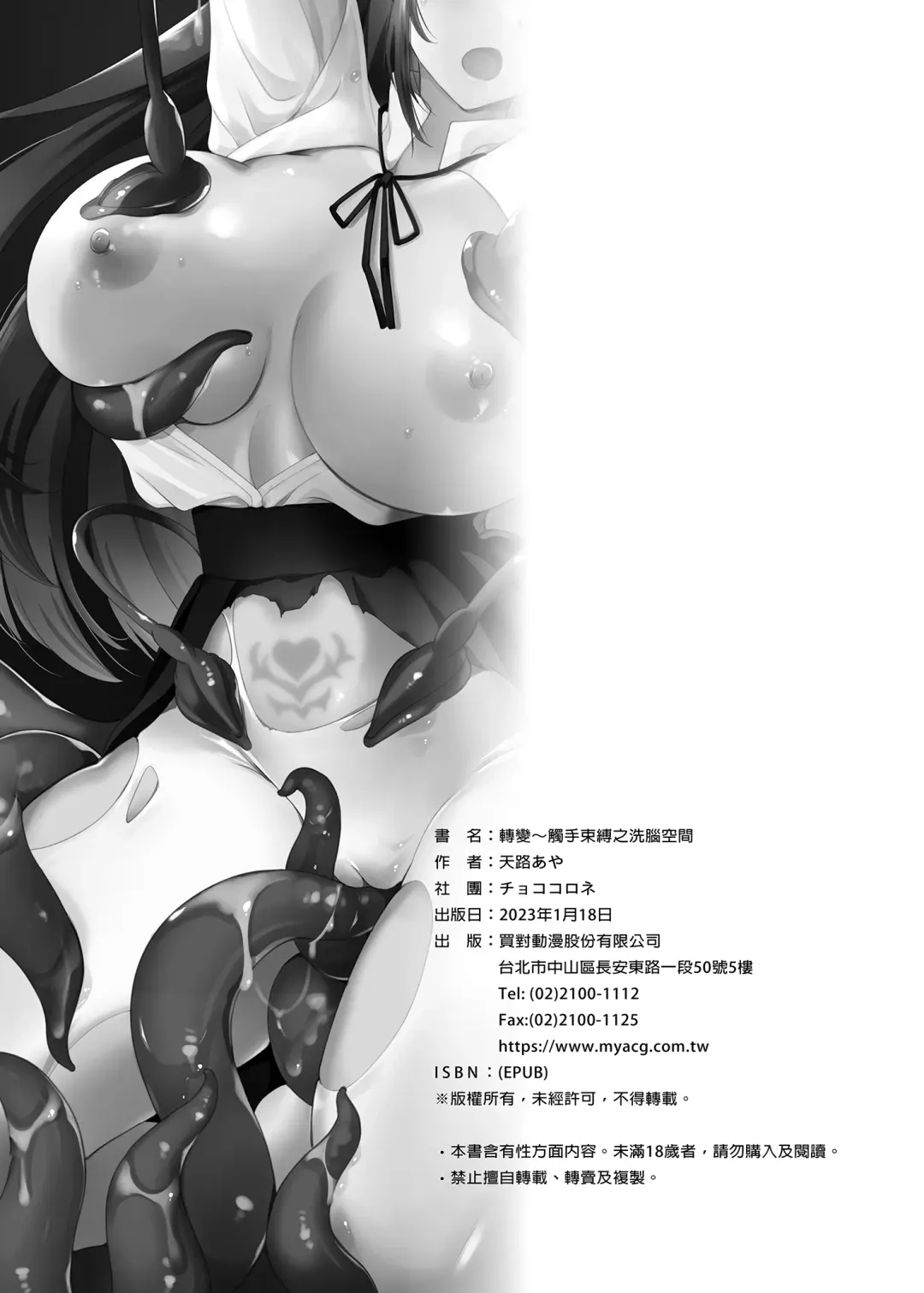 [Tenro Aya] 触手洗脳シリーズ | 触手洗脑系列 2018-2023 Fhentai - Page 115