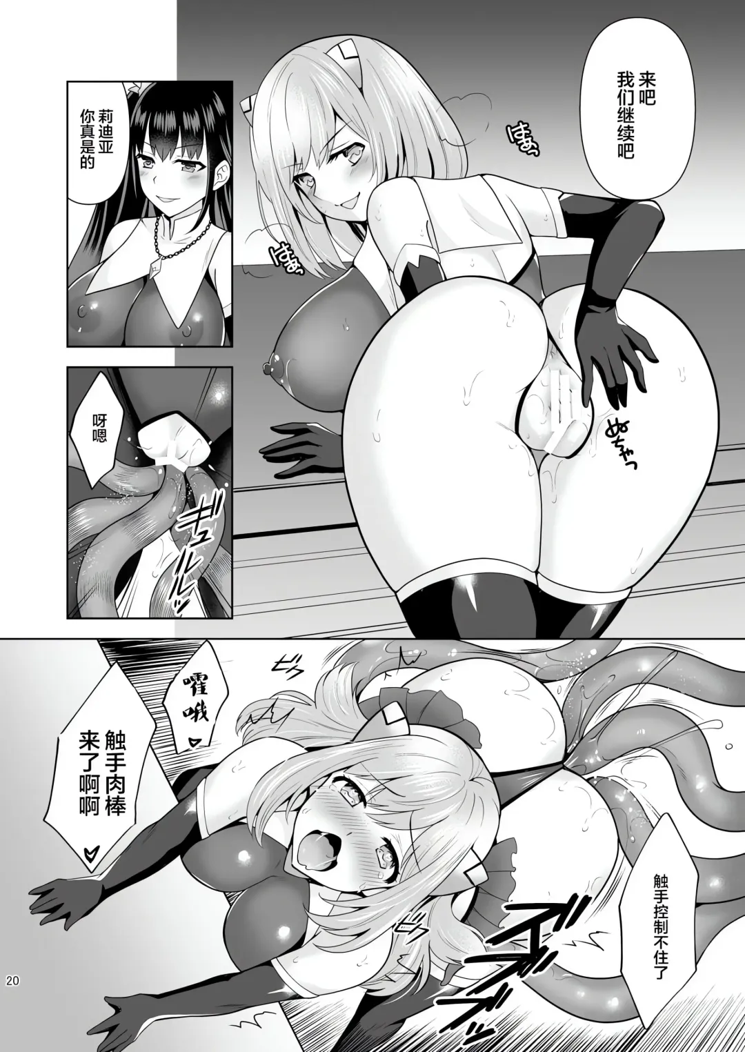 [Tenro Aya] 触手洗脳シリーズ | 触手洗脑系列 2018-2023 Fhentai - Page 135