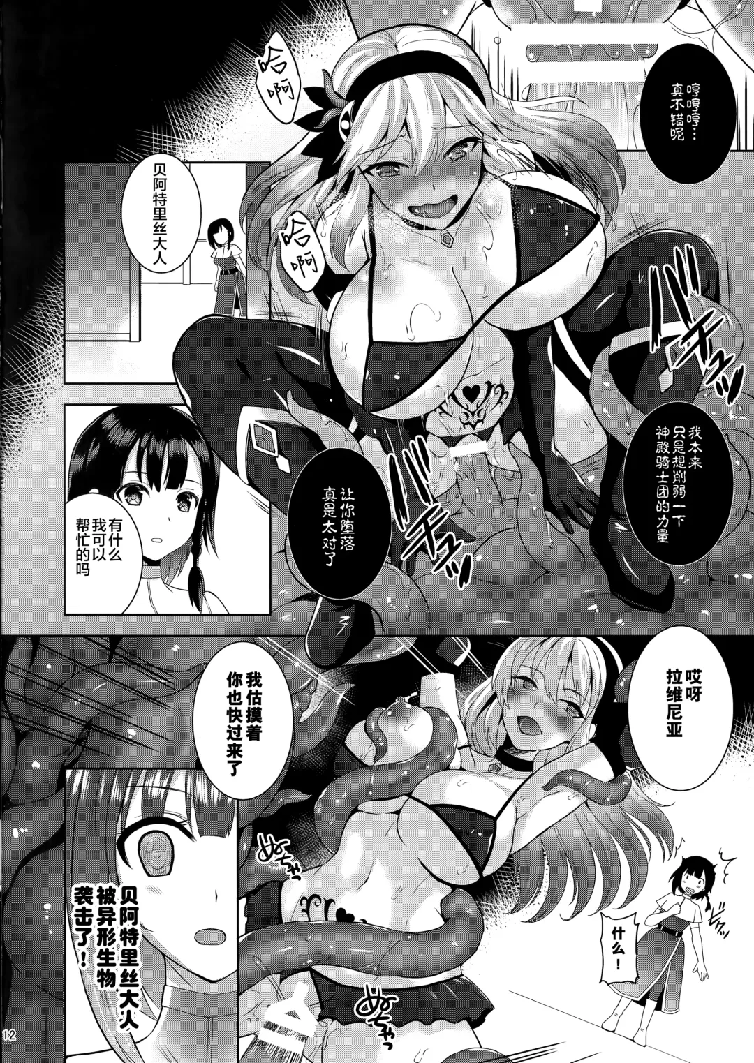 [Tenro Aya] 触手洗脳シリーズ | 触手洗脑系列 2018-2023 Fhentai - Page 49