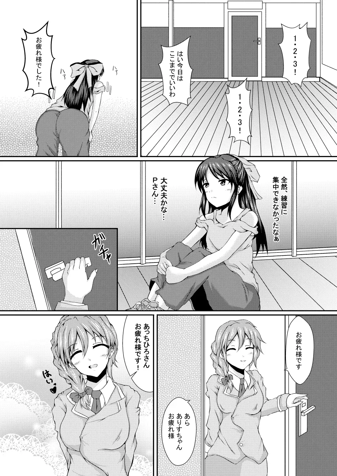 [Uesugi Shingo] Arisu to H na Koto. Fhentai.net - Page 4