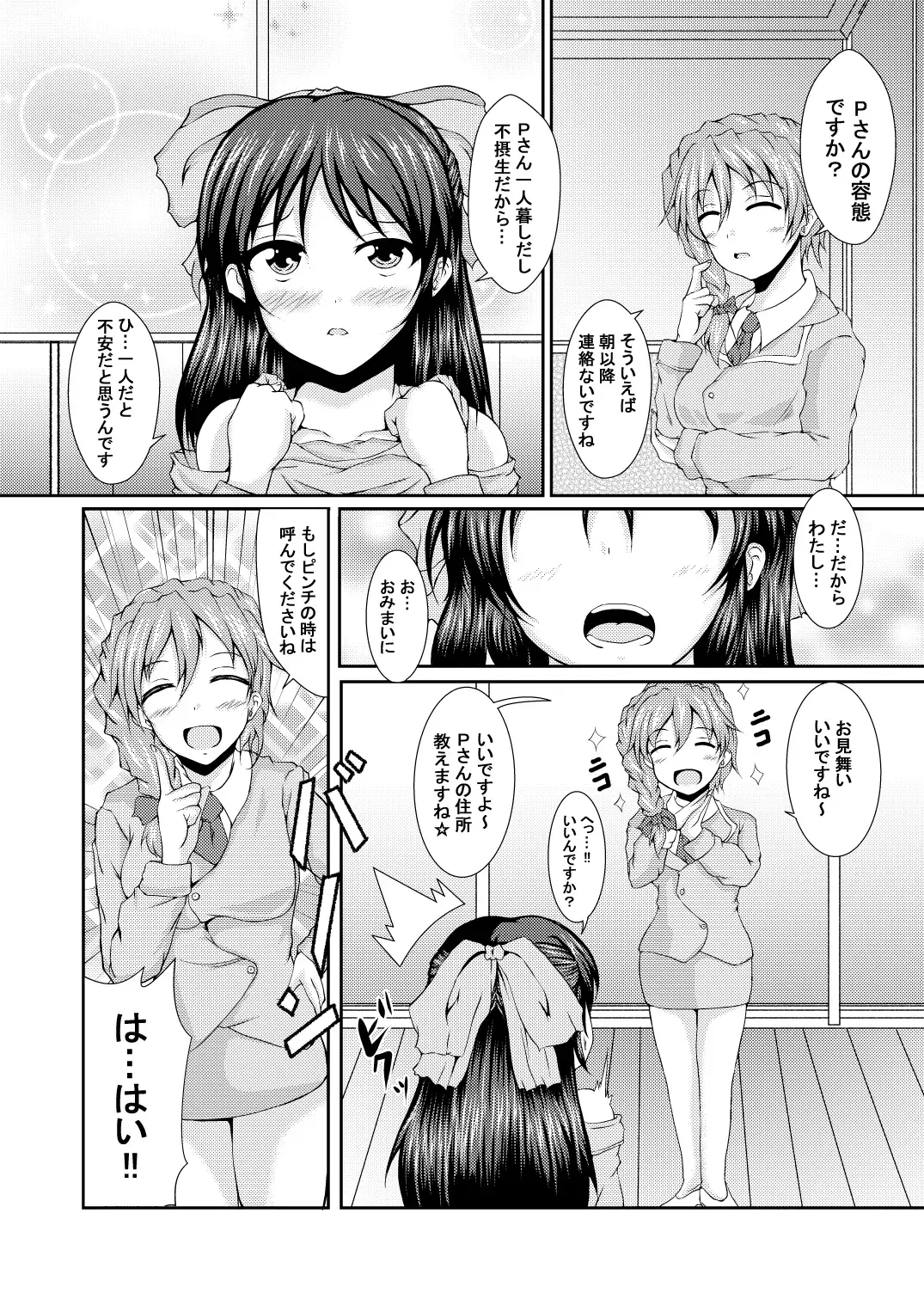 [Uesugi Shingo] Arisu to H na Koto. Fhentai.net - Page 5