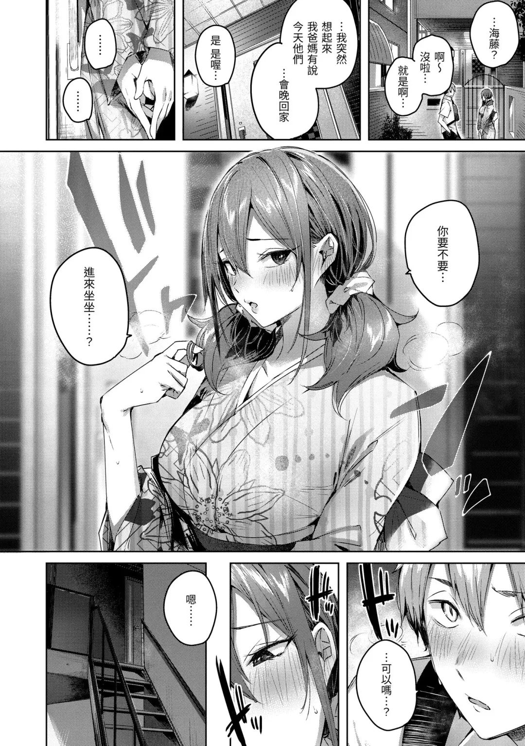 [Kakao] LOVE LARIAT! Fhentai - Page 96