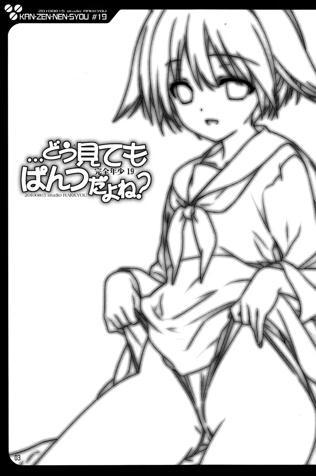 [Takase Yuu] Kanzen Nenshou 19 Dou Mite mo Pantsu da yo ne? Fhentai.net - Page 3