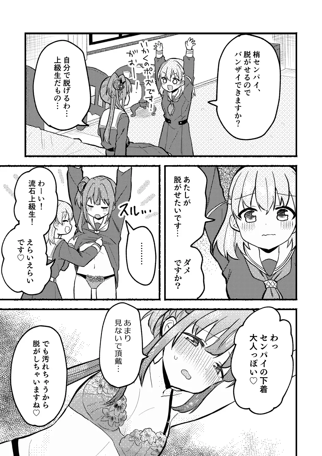 [Massigura] Yappari Atashi ga Daichao! Fhentai - Page 15