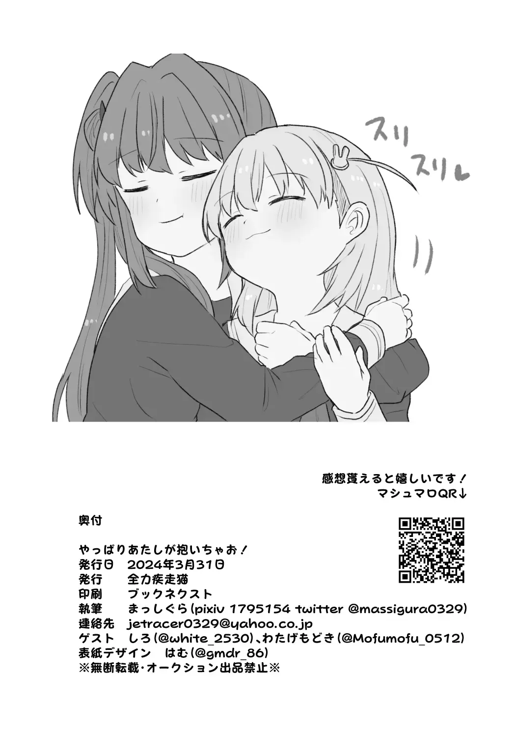 [Massigura] Yappari Atashi ga Daichao! Fhentai - Page 26