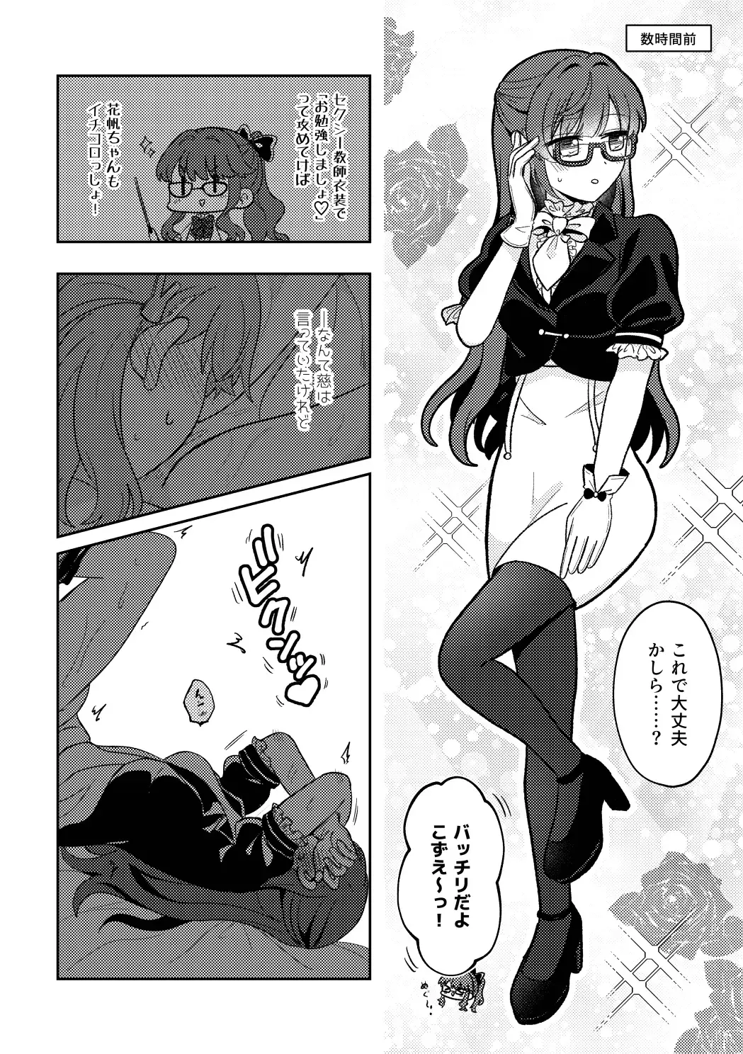 [Massigura] Yappari Atashi ga Daichao! Fhentai - Page 28