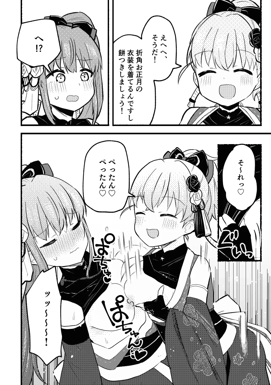 [Massigura] Yoru no Mochitsuki Taikai Fhentai - Page 4