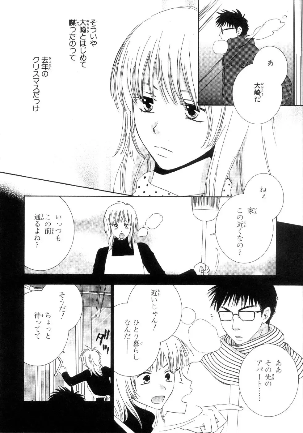 [Kiyoka - Takayaki] Momoiro Line Fhentai - Page 112