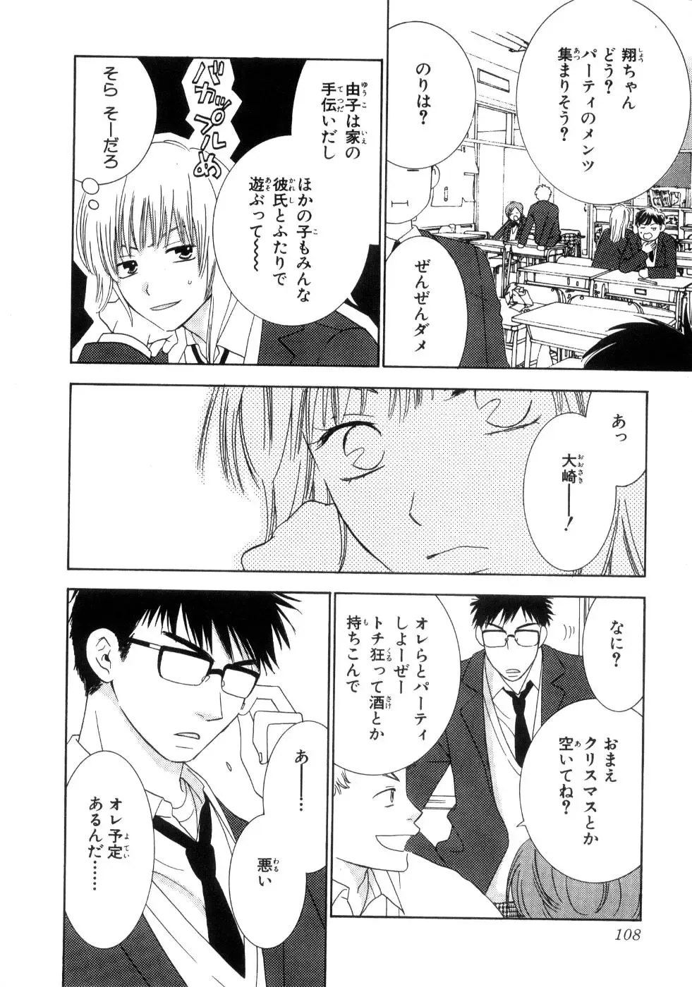 [Kiyoka - Takayaki] Momoiro Line Fhentai - Page 114