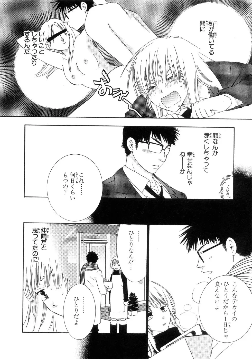 [Kiyoka - Takayaki] Momoiro Line Fhentai - Page 116