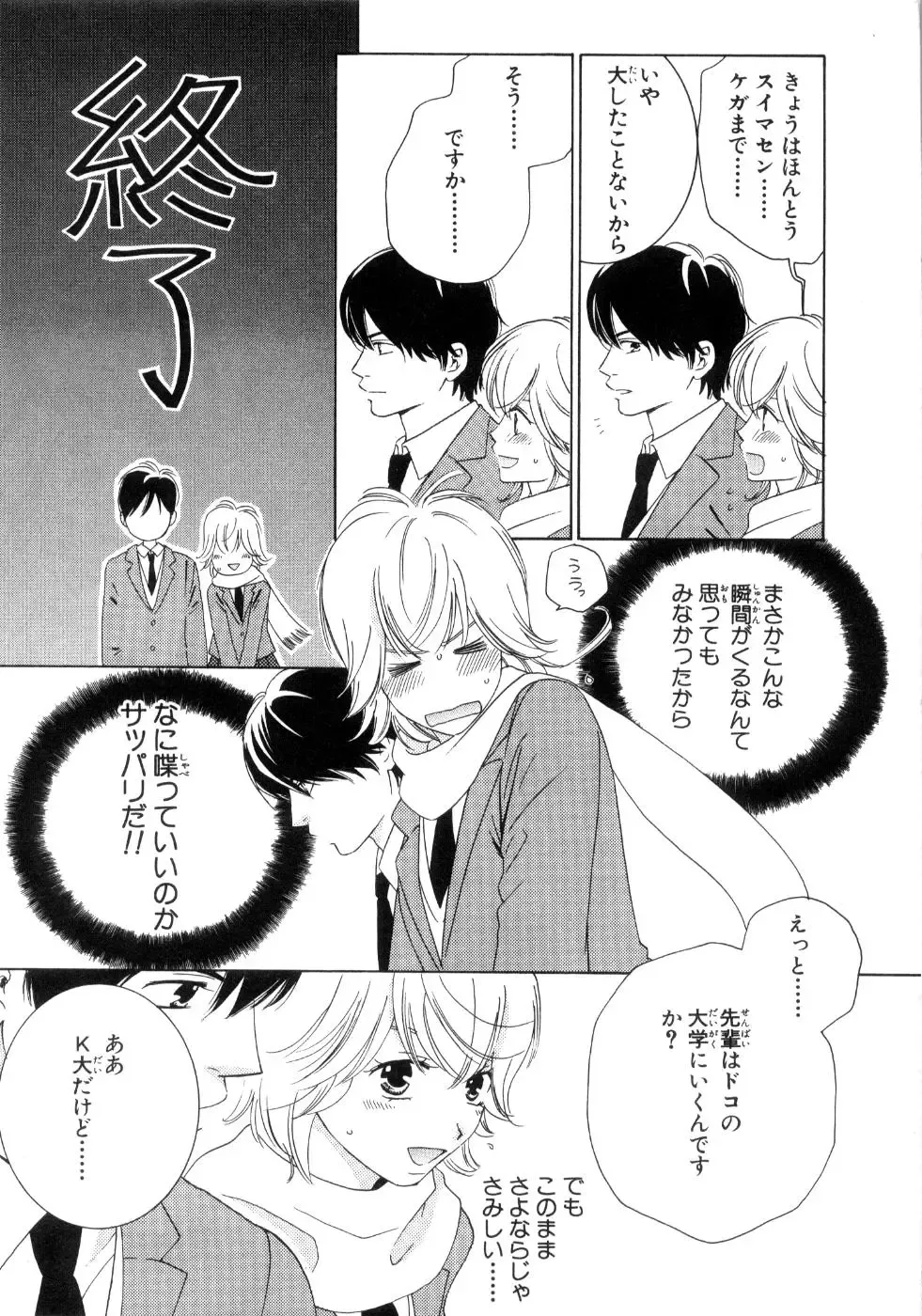 [Kiyoka - Takayaki] Momoiro Line Fhentai - Page 141