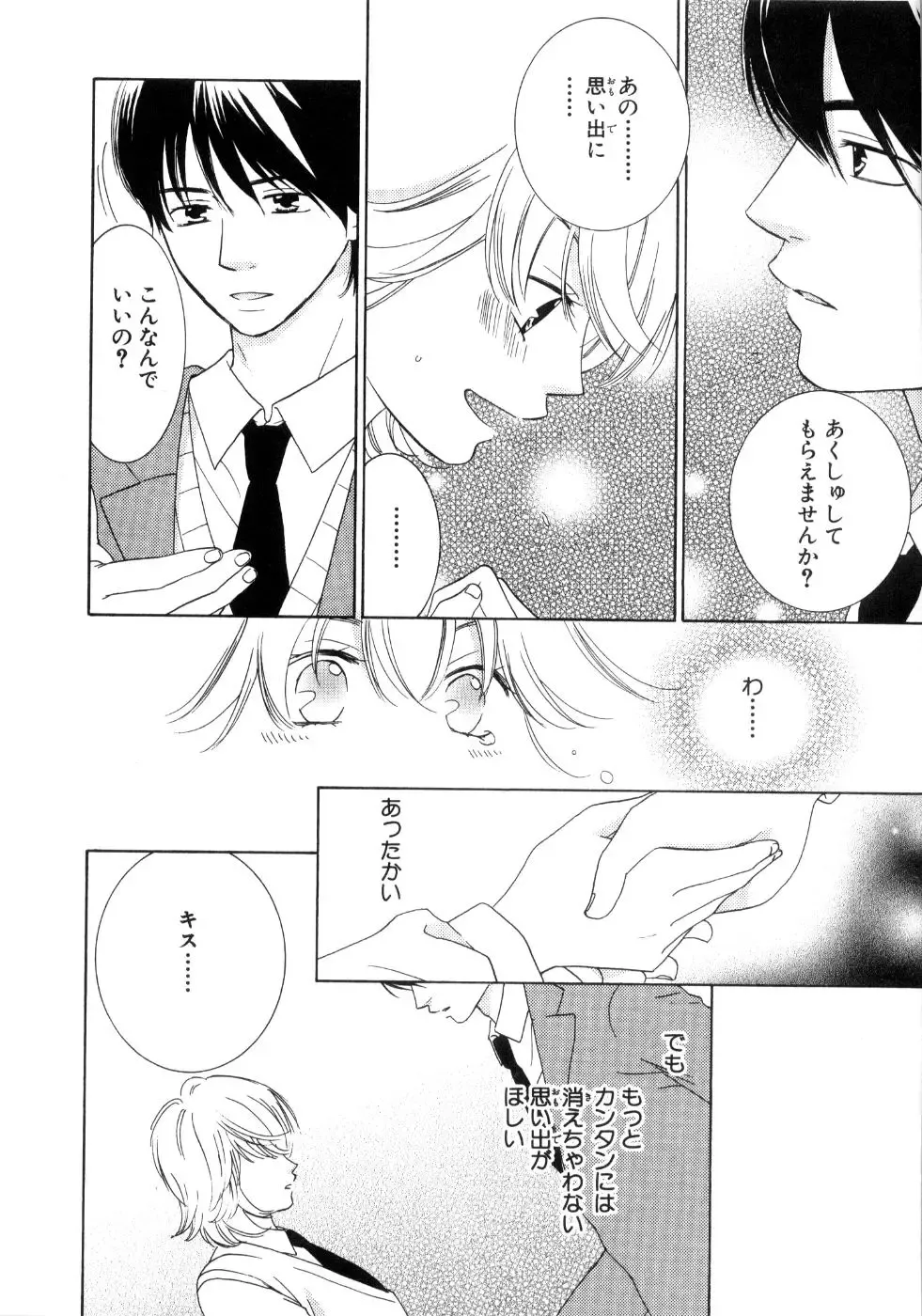 [Kiyoka - Takayaki] Momoiro Line Fhentai - Page 144