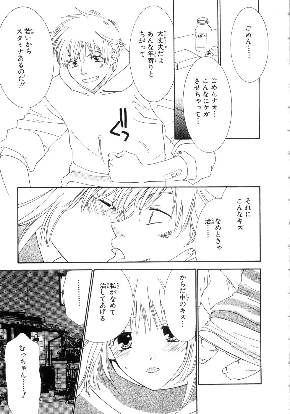 [Kiyoka - Takayaki] Momoiro Line Fhentai - Page 23