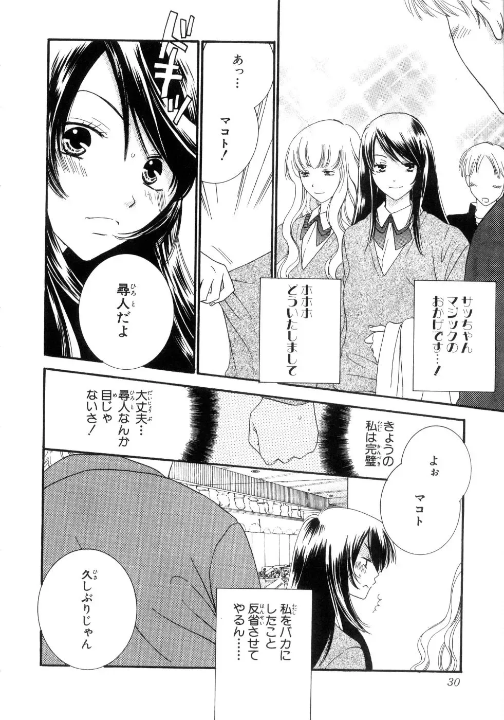 [Kiyoka - Takayaki] Momoiro Line Fhentai - Page 36