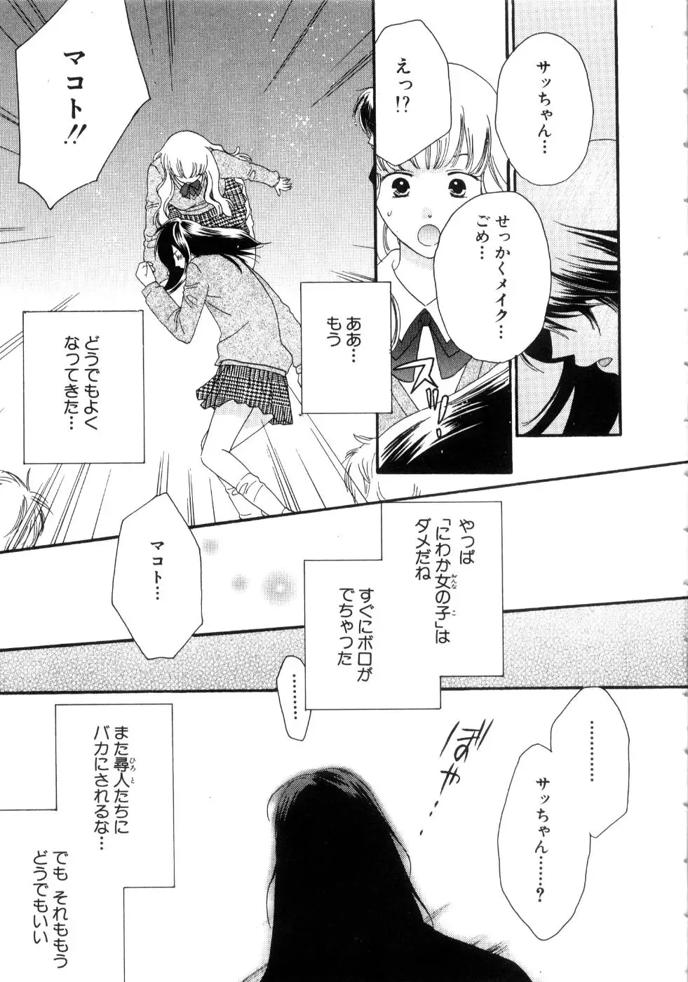 [Kiyoka - Takayaki] Momoiro Line Fhentai - Page 39