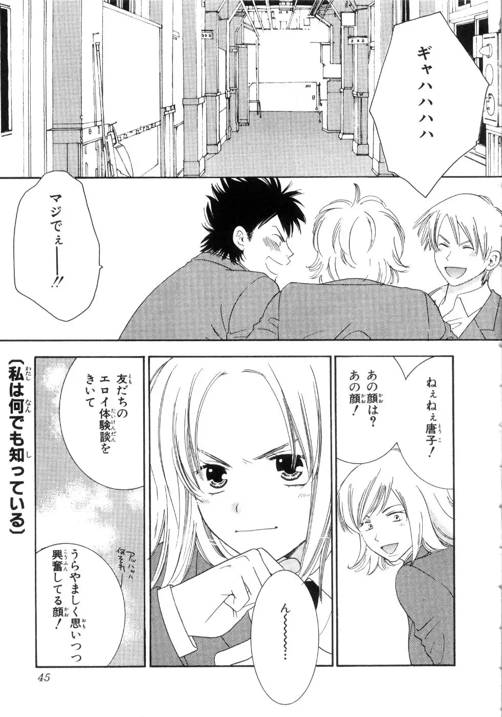 [Kiyoka - Takayaki] Momoiro Line Fhentai - Page 51