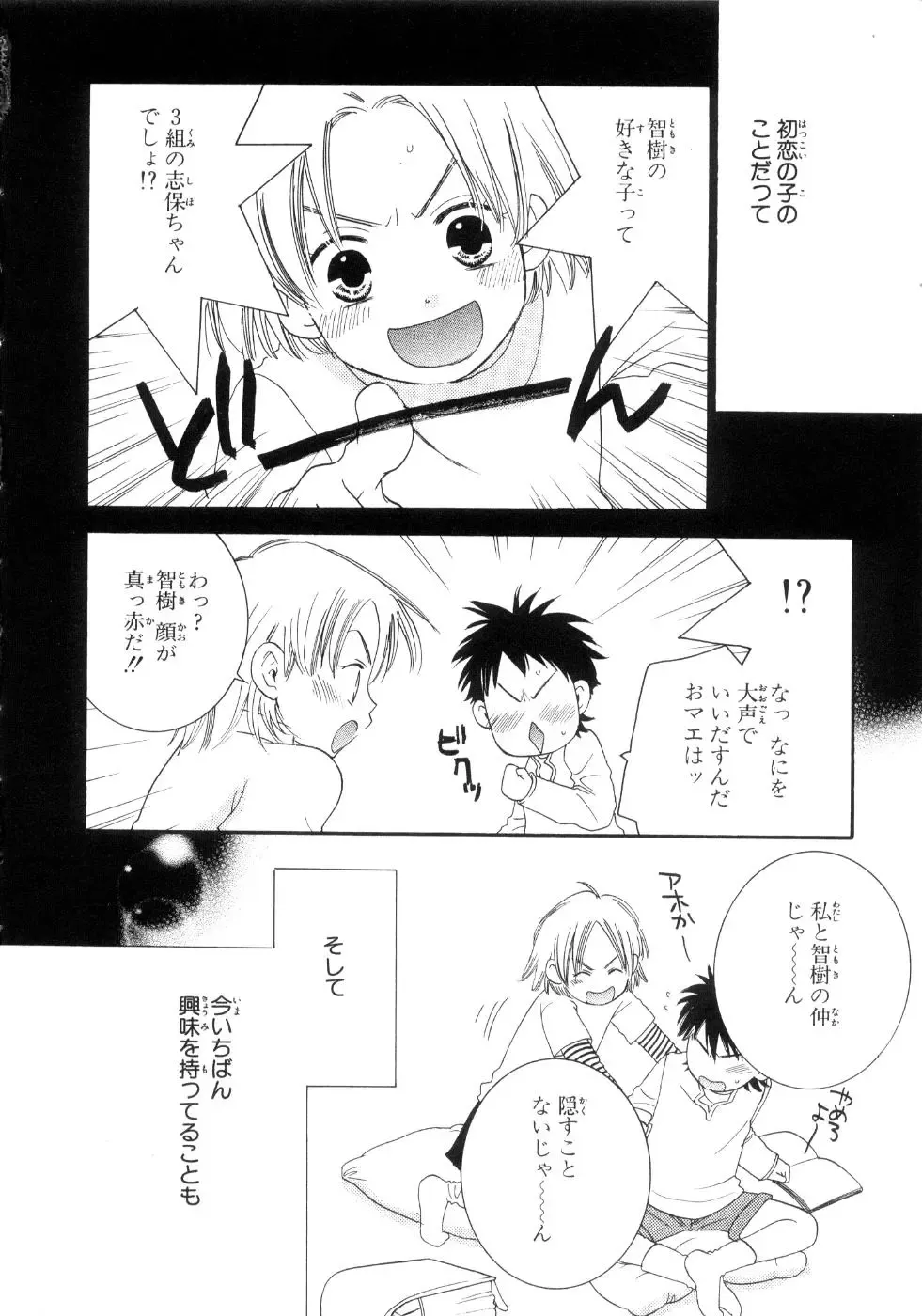 [Kiyoka - Takayaki] Momoiro Line Fhentai - Page 54