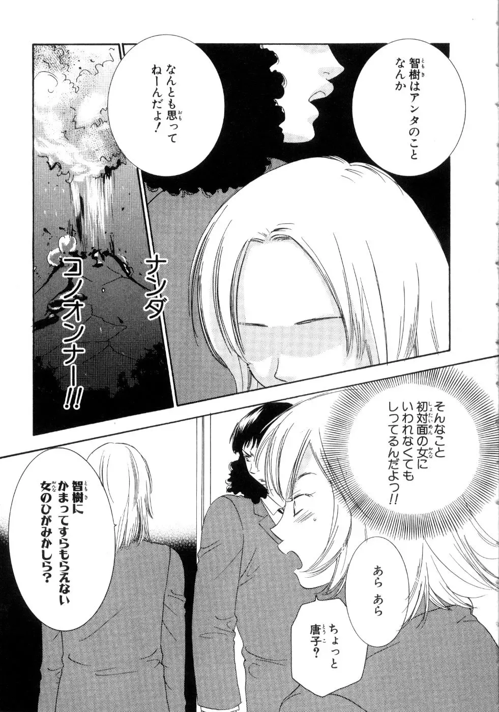 [Kiyoka - Takayaki] Momoiro Line Fhentai - Page 61