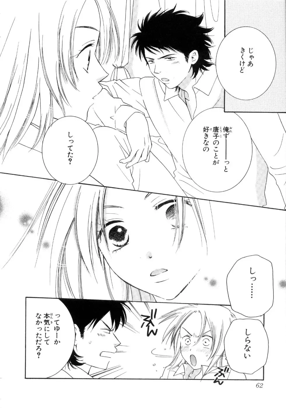 [Kiyoka - Takayaki] Momoiro Line Fhentai - Page 68