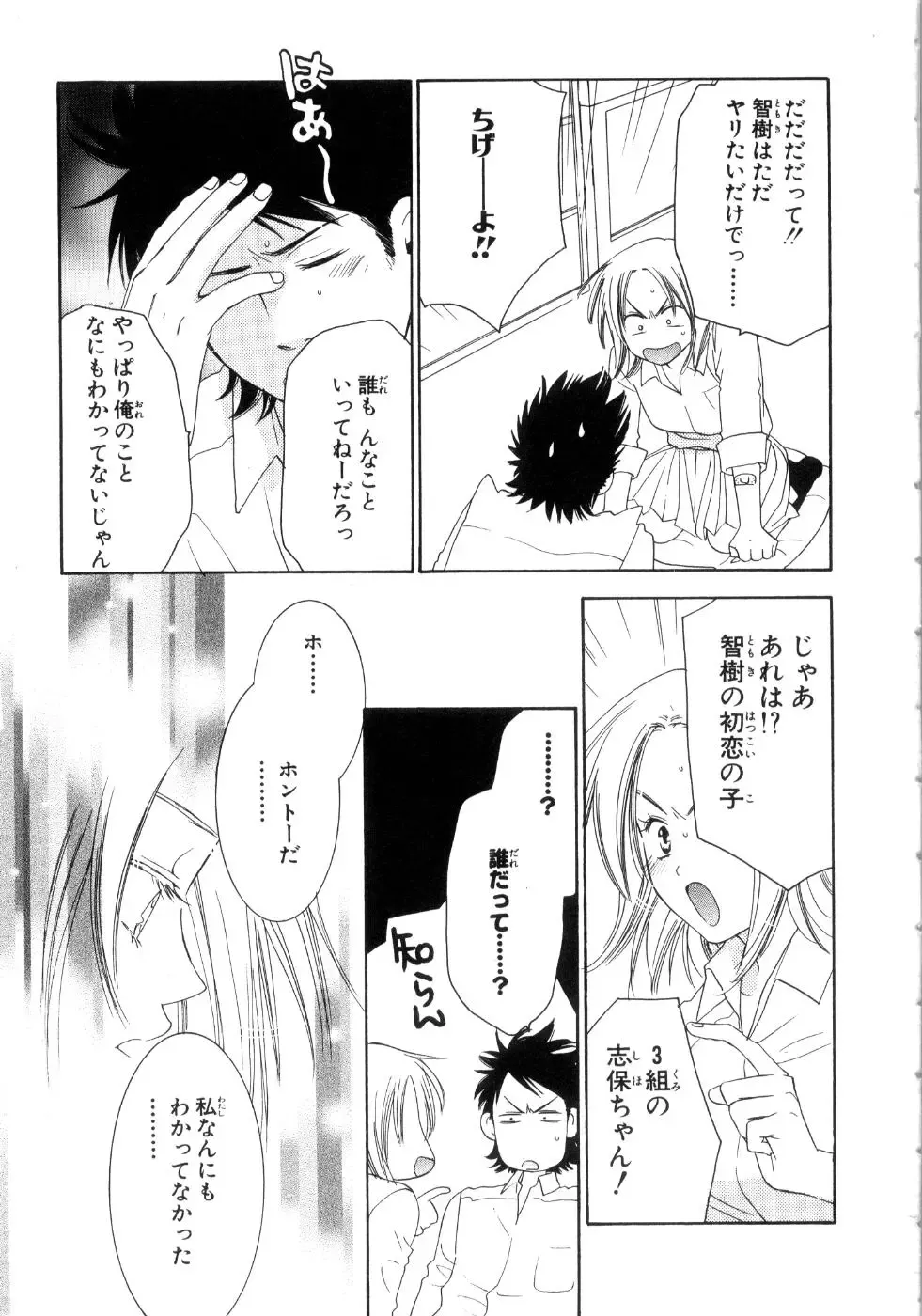 [Kiyoka - Takayaki] Momoiro Line Fhentai - Page 69