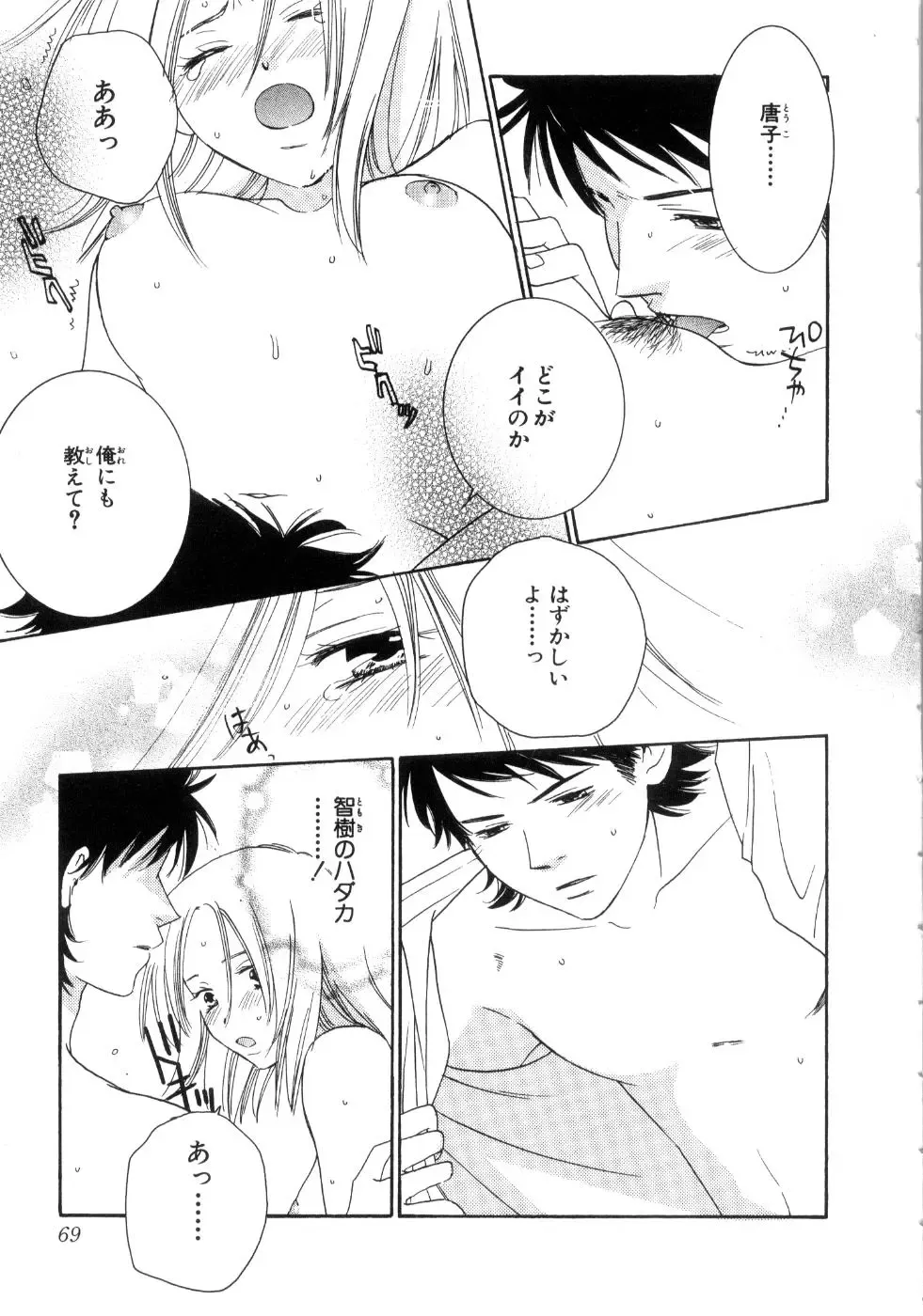 [Kiyoka - Takayaki] Momoiro Line Fhentai - Page 75