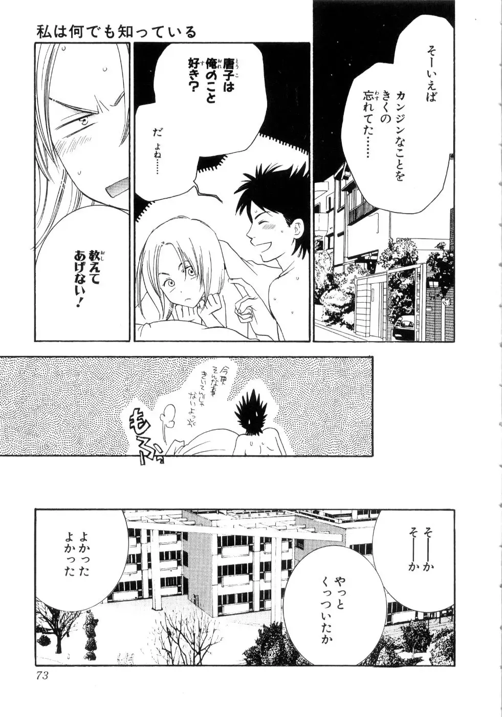 [Kiyoka - Takayaki] Momoiro Line Fhentai - Page 79