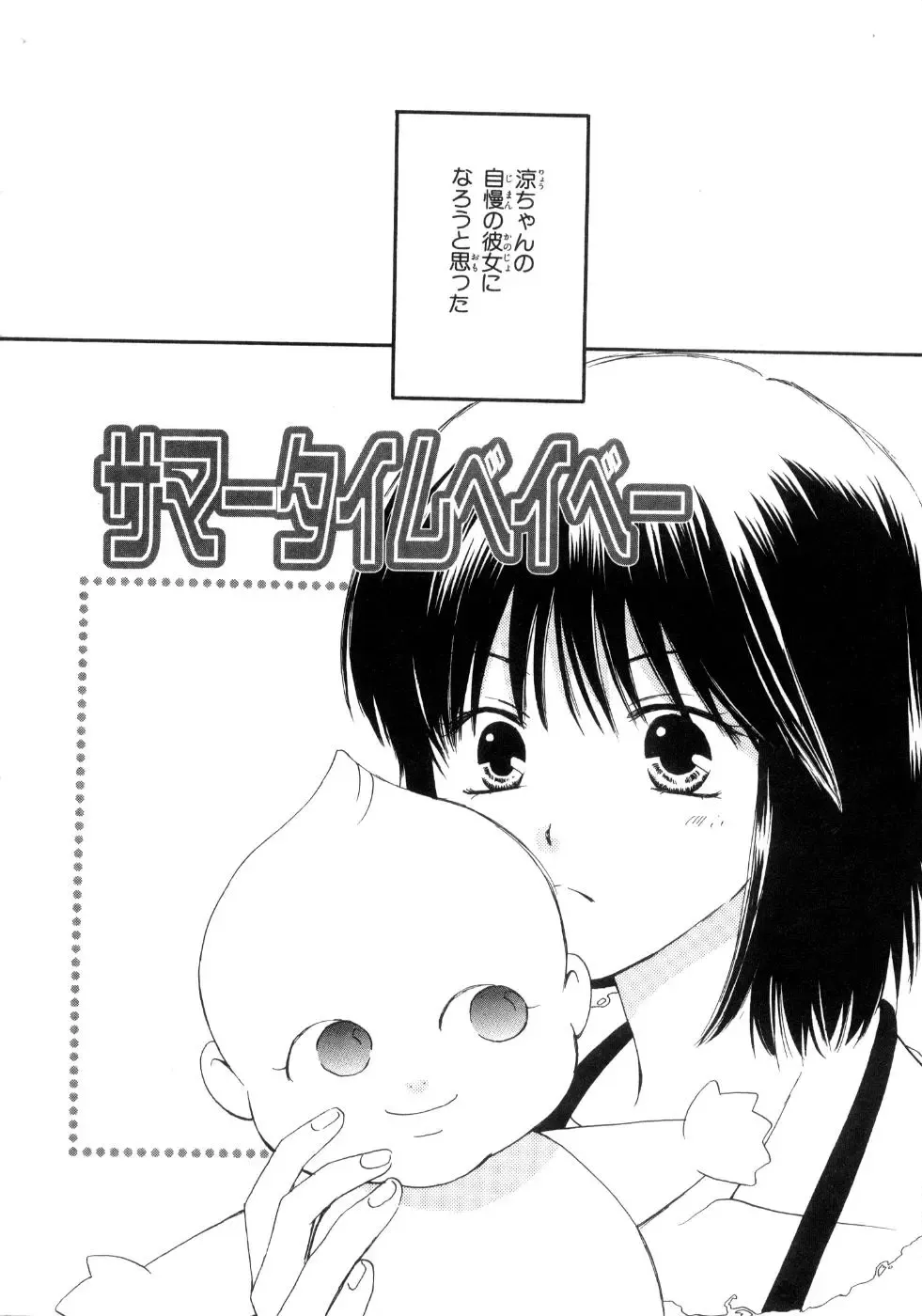 [Kiyoka - Takayaki] Momoiro Line Fhentai - Page 84