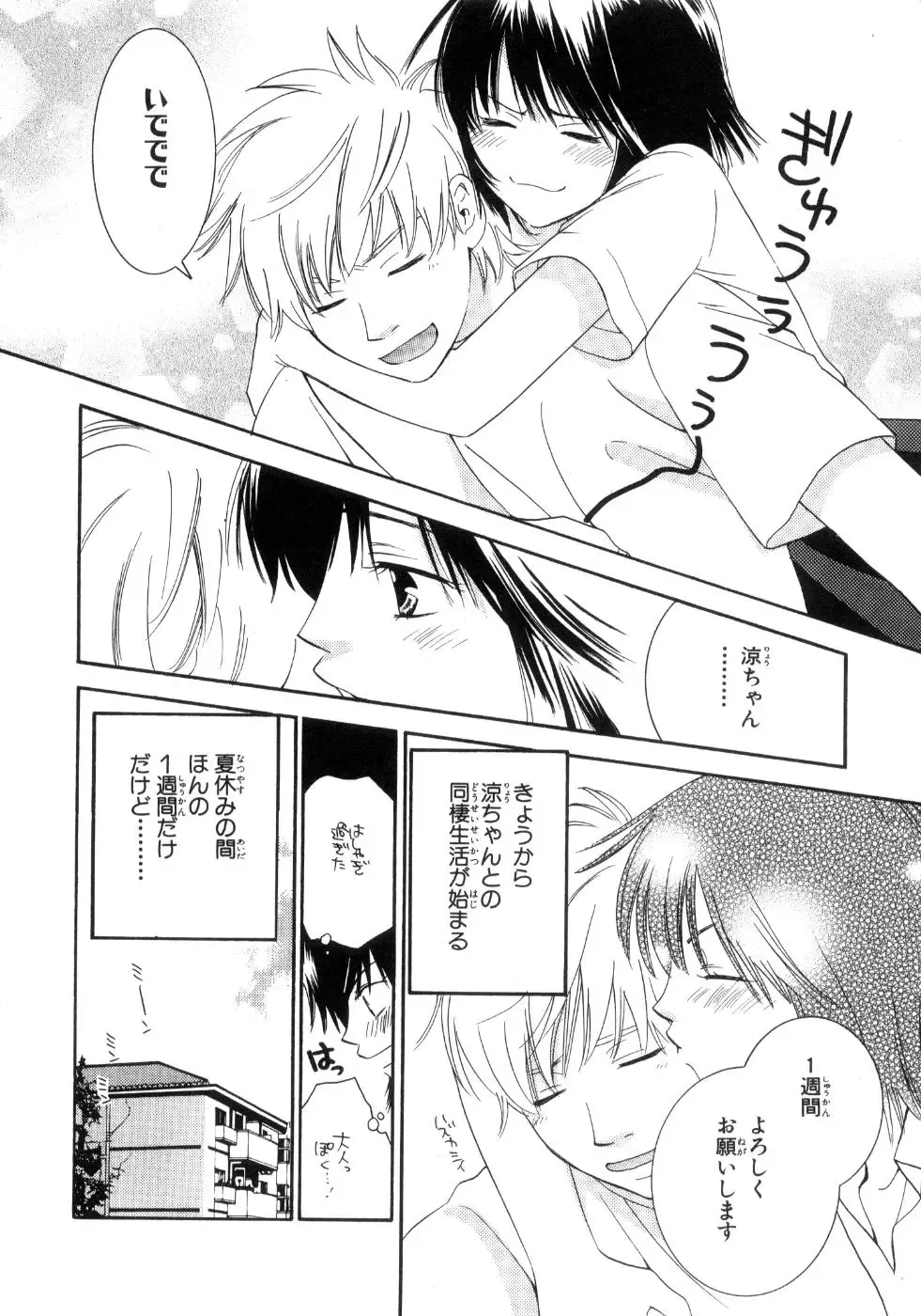 [Kiyoka - Takayaki] Momoiro Line Fhentai - Page 86