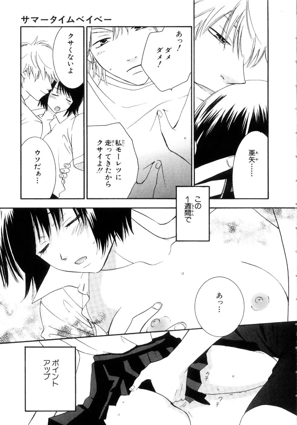 [Kiyoka - Takayaki] Momoiro Line Fhentai - Page 87