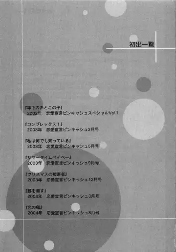 [Kiyoka - Takayaki] Momoiro Line Fhentai - Page 179