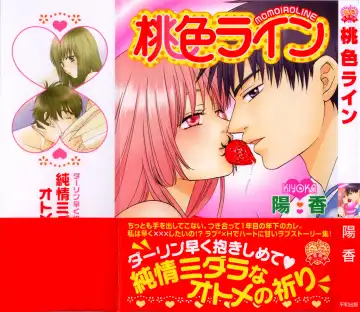 [Kiyoka - Takayaki] Momoiro Line Fhentai - Page 3