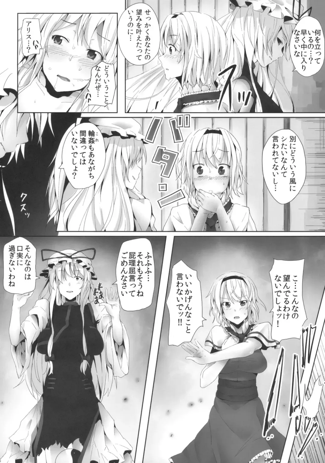 [Ryoma] Alice in Underland Fhentai - Page 6