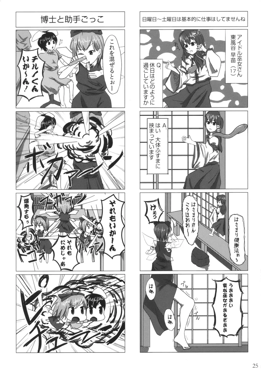 [Ribyuhki] Shankara - The Unwavering Fact of Tomorrow Fhentai - Page 25