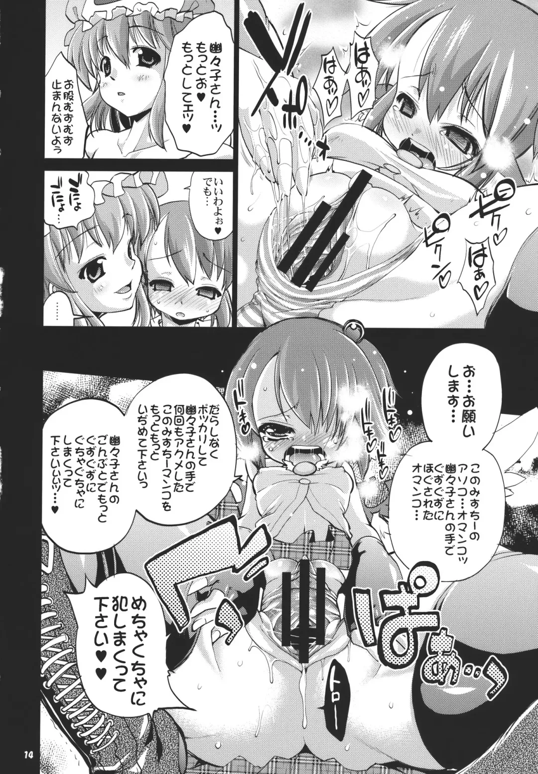[Mei - Nikusyo] Idol Mystia Ikimasu!! Fhentai - Page 14