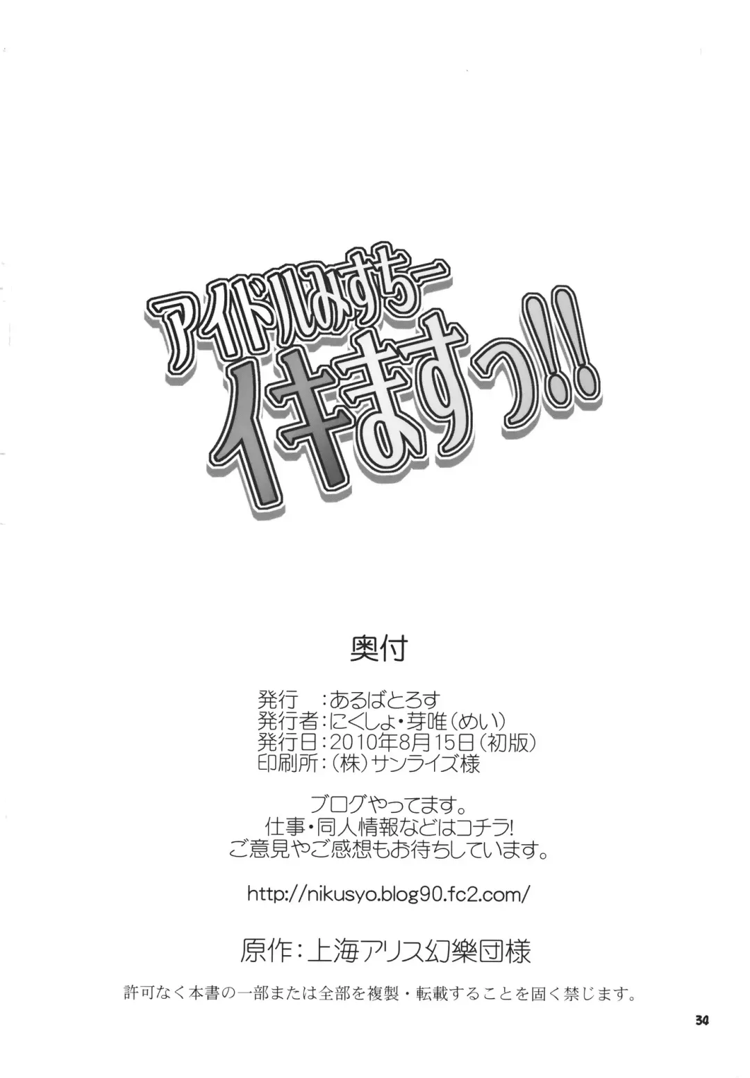 [Mei - Nikusyo] Idol Mystia Ikimasu!! Fhentai - Page 34